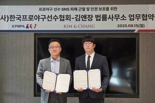 2025년 김앤장 법률 사무소와 SNS 피해 근절 및 인권 보호를 위한 업무 협약을 맺은 한국프로야구선수협회. 한국프로야구선수협회 제공