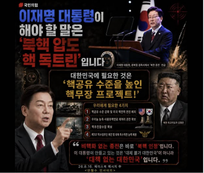 국민의힘  안철수 의원 SNS.[페이스북]