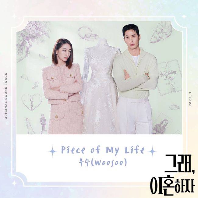 그래 이혼하자 OST 우수