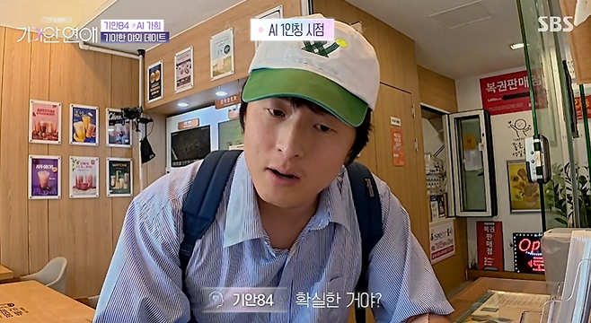 ** 기안84, AI 여친의 로또 번호 예측? 당첨금 분배 고민하다 '하남자' 된 사연! (로또리아)
**