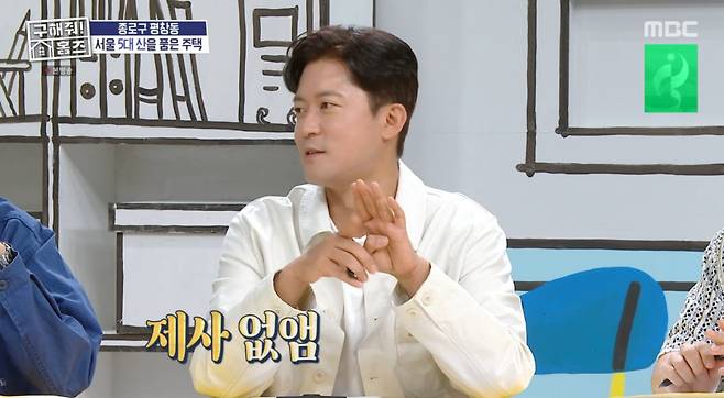 MBC '구해줘! 홈즈' 방송 화면