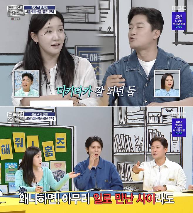 MBC '구해줘! 홈즈' 방송 화면
