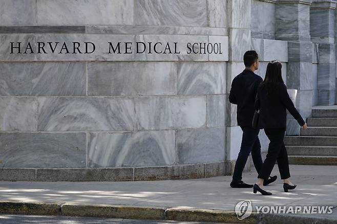 하버드대 의학전문대학원 [AP=연합뉴스 자료사진. 재판매 및 DB 금지]