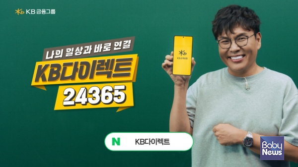 KB손해보험, 정승제와 'KB다이렉트 24365' 브랜드 캠페인 공개. ⓒKB손해보험