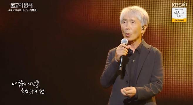 출처:KBS2 '불후의 명곡'