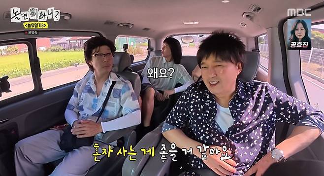 MBC '놀면 뭐하니?' 갈무리