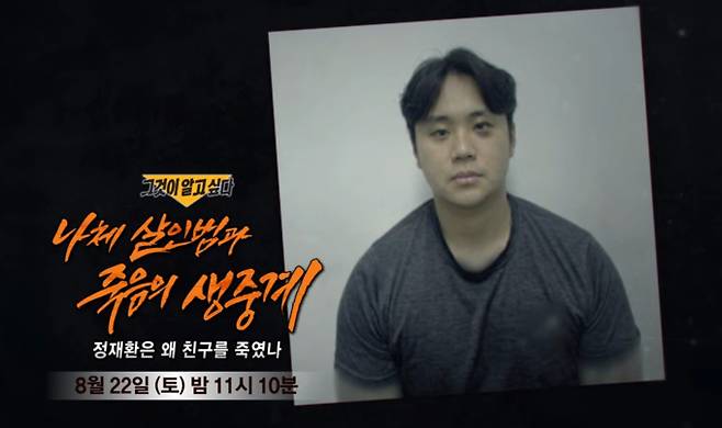 그것이 알고 싶다 (그알)