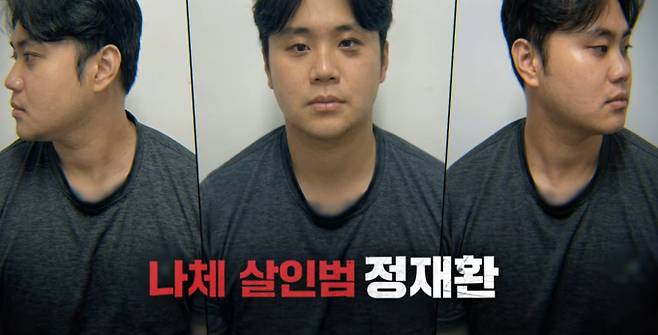 ‘그것이 알고 싶다’ 정재환 경산 살해범