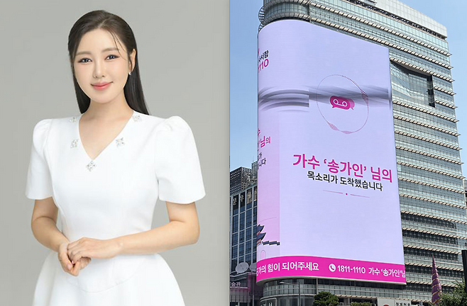 가수 송가인이 ‘심플사서함’에 참여한 목소리가 광화문 디지털 사이니지 ‘룩스(LUUX)에 송출되고 있다.