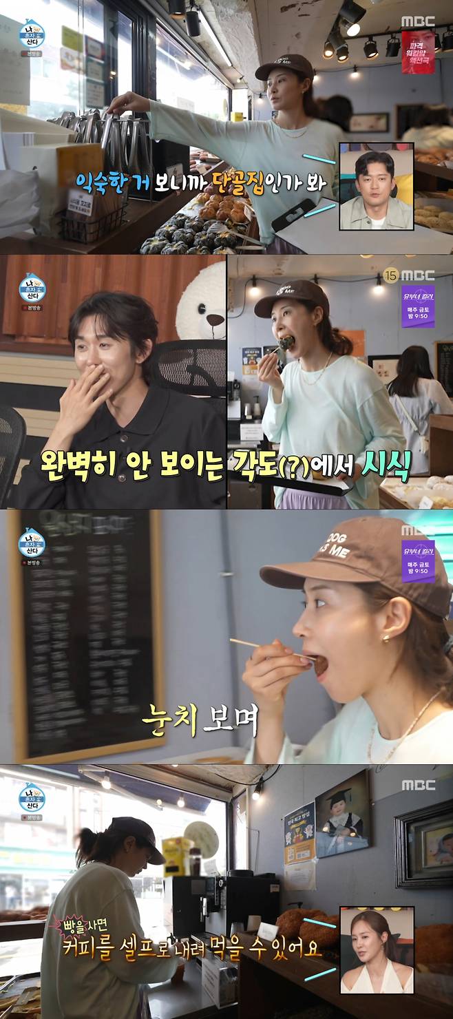 시식용 빵과 무료 커피를 즐기는 유리. /사진=MBC '나 혼자 산다' 캡처