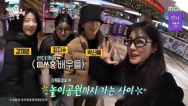 MBC ‘전지적 참견 시점’ 캡처