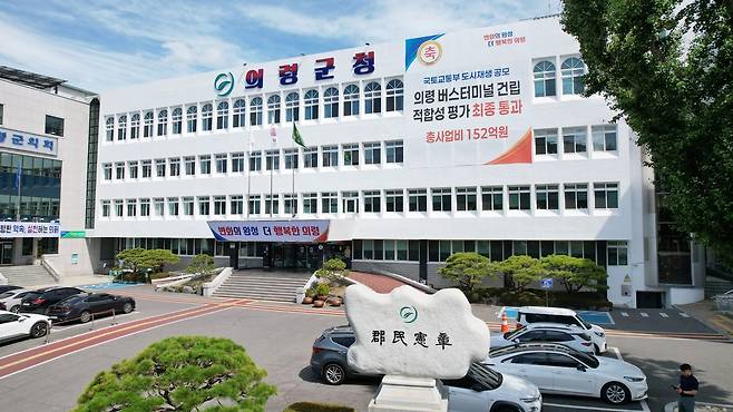 의령군청 전경 [의령군 제공. 재판매 및 DB 금지]