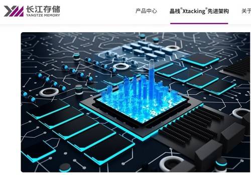 양쯔메모리테크놀로지(YMTC) 홈페이지 [YMTC 홈페이지 캡처. 재판매 및 DB 금지]