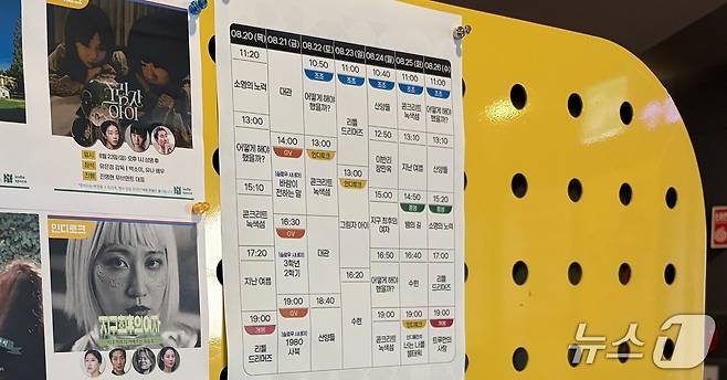 지난 20일 찾은 서울 마포구의 독립영화관 인디스페이스. 1개의 상영관에서 보통 4~5개 정도의 독립영화를 상영한다. 2026.8.20 ⓒ 뉴스1 한수민 수습기자
