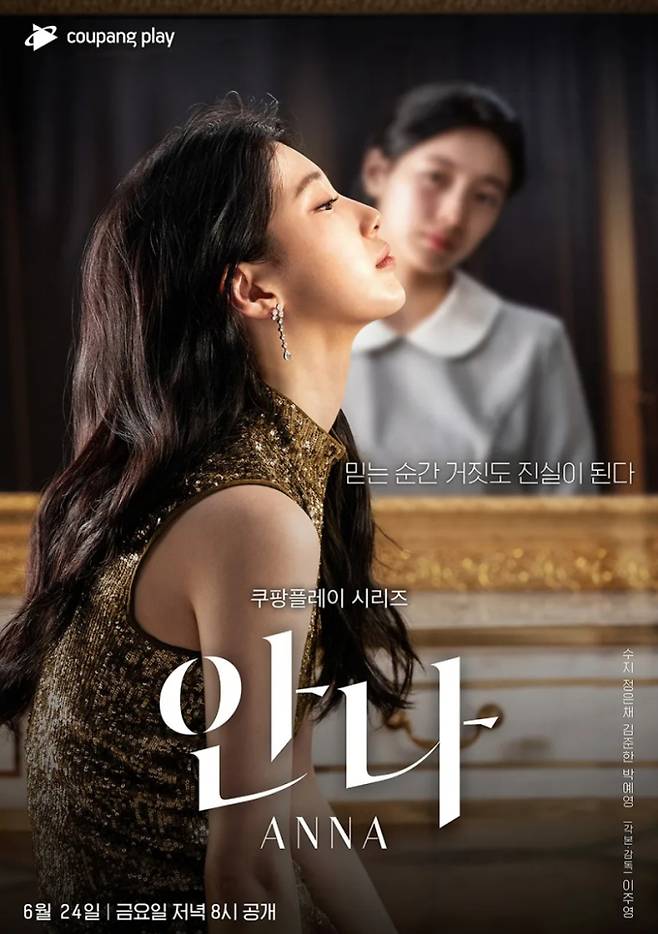 MBC 드라마 안나&nbsp;