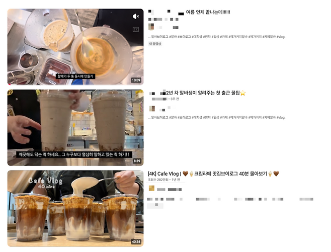 카페 아르바이트 브이로그 유튜브 영상. [유튜브 캡처]