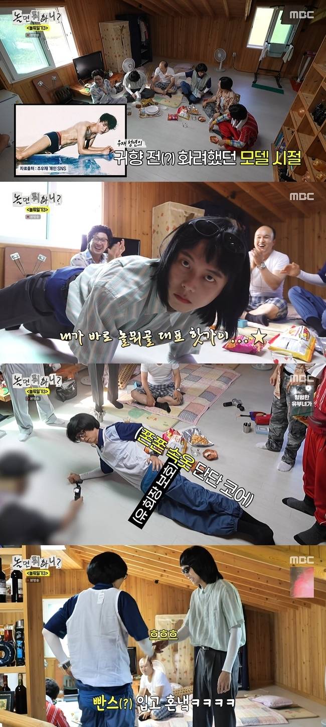 MBC ‘놀면 뭐하니?’