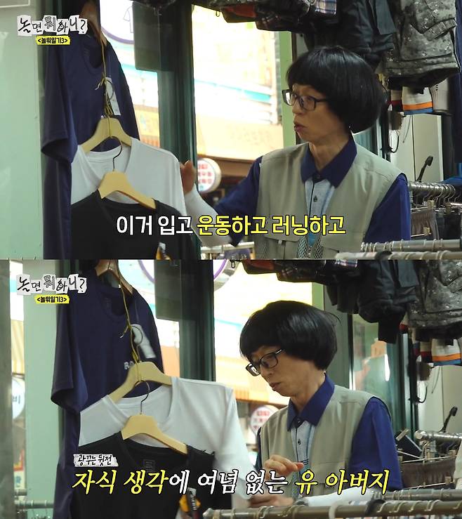 MBC ‘놀면 뭐하니?’ 방송 캡처