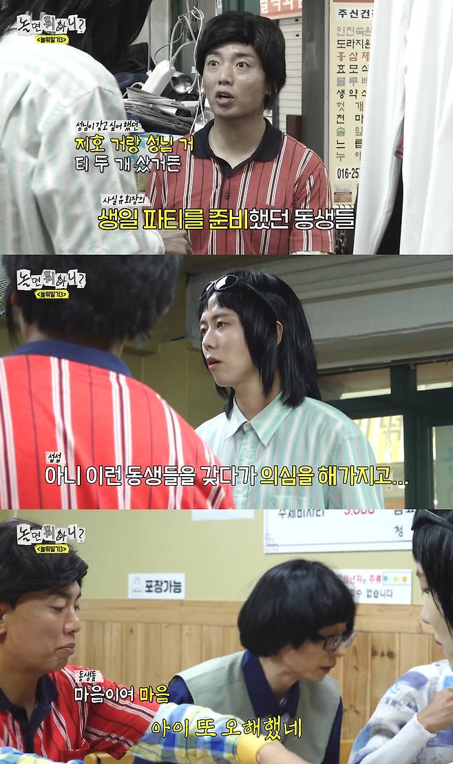 MBC ‘놀면 뭐하니?’ 방송 캡처
