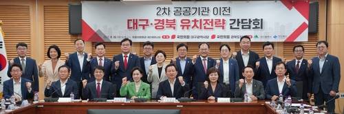 2차 공공기관 이전 대구·경북 유치전략 간담회 [경북도 제공. 재판매 및 DB 금지]