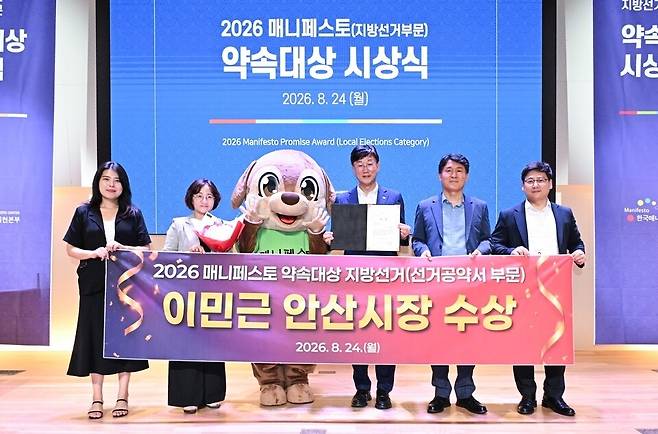 이민근(왼쪽 네번째) 안산시장이 24일 서울 중구 페럼타워에서 열린 매니페스토 시상식에서 '약속대상'을 받고 기념사진을 찍고 있다. /사진제공=안산시