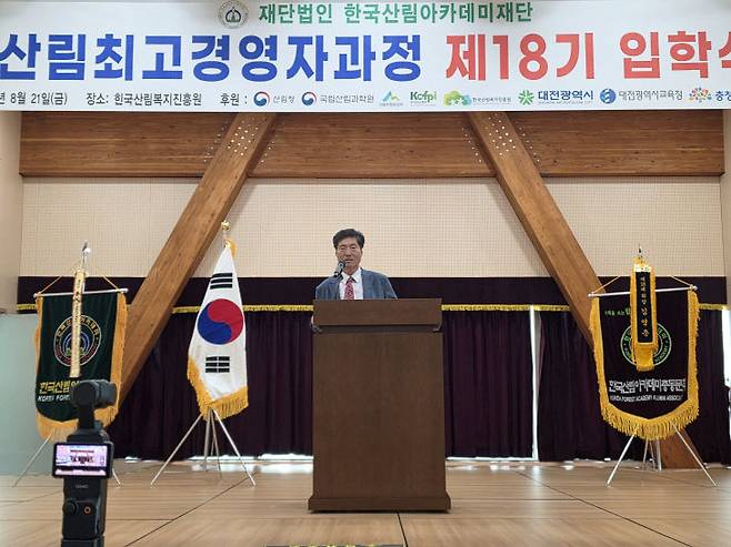 재단법인 한국산림아카데미재단 안진찬 이사장이 환영사하고 있다.    사진=한성일 기자