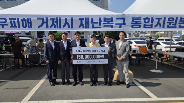 24일 거제시 재난복구 통합지원본부 앞에서 창원상의와 회원사들이 성금을 기탁한 뒤 기념 촬영을 하고 있다. 왼쪽부터 경남스틸 최현 전무, LG전자 이길노 상무, 창원상공회의소 최재호 회장, 변광용 거제시장, 범한그룹 정영식 회장, 현대위아 박성동 상무./창원상의/