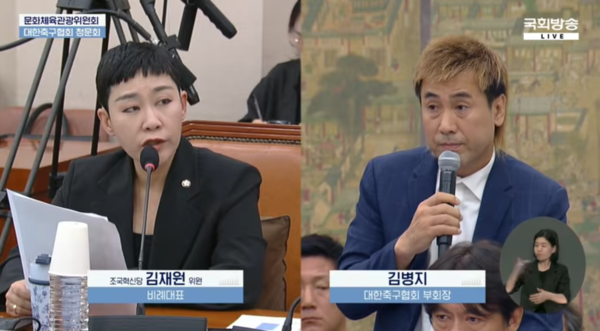 김재원 의원과 김병지 대한축구협회 부회장(사진=국회방송)