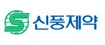 [사진=신풍제약]
