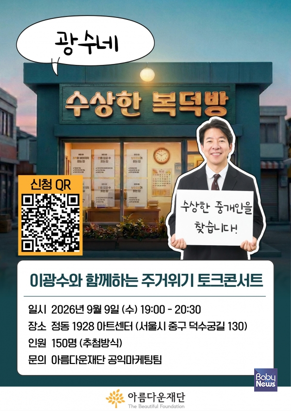 토크콘서트 웹포스터.&nbsp;ⓒ아름다운재단