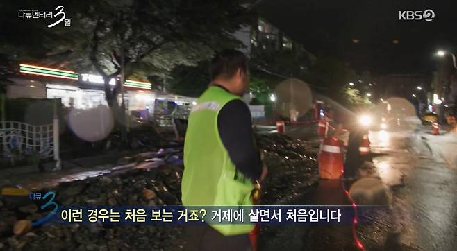 출처:KBS 2TV ‘다큐멘터리 3일’
