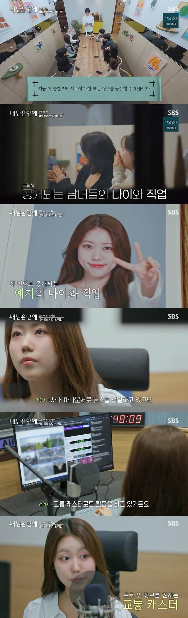출처:SBS '내 남은 연애'