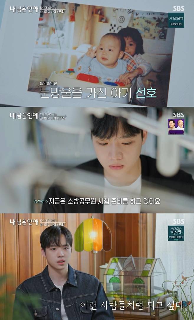 출처:SBS '내 남은 연애'