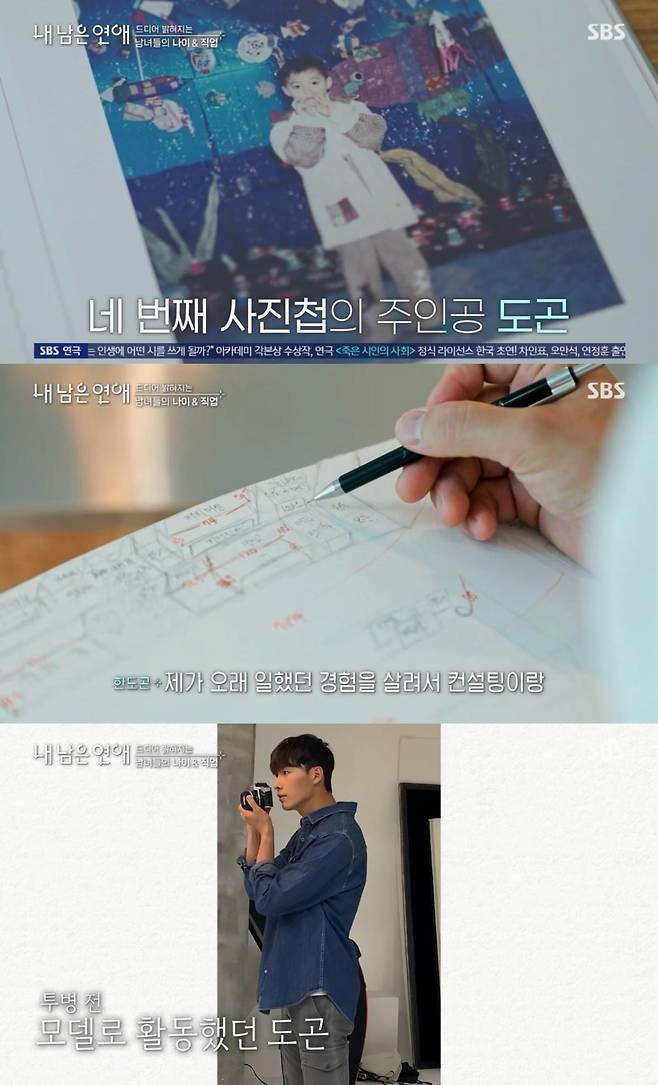 출처:SBS '내 남은 연애'
