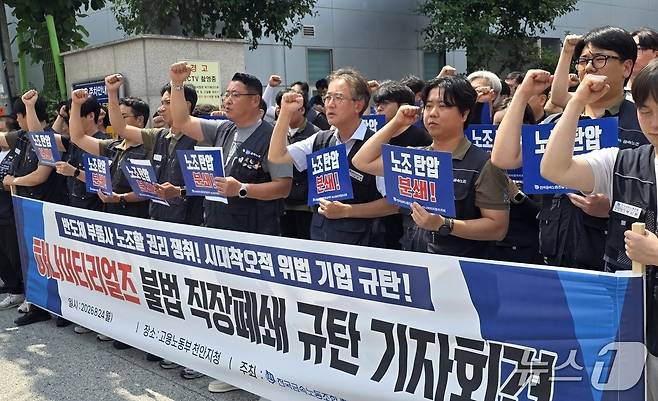 24일 고용노동부 천안지청 앞에서 하나머티리얼즈 노조원들이 사측의 직장폐쇄를 규탄하는 기자회견을 하고 있다. 2026.8.24. ⓒ 뉴스1 이시우 기자