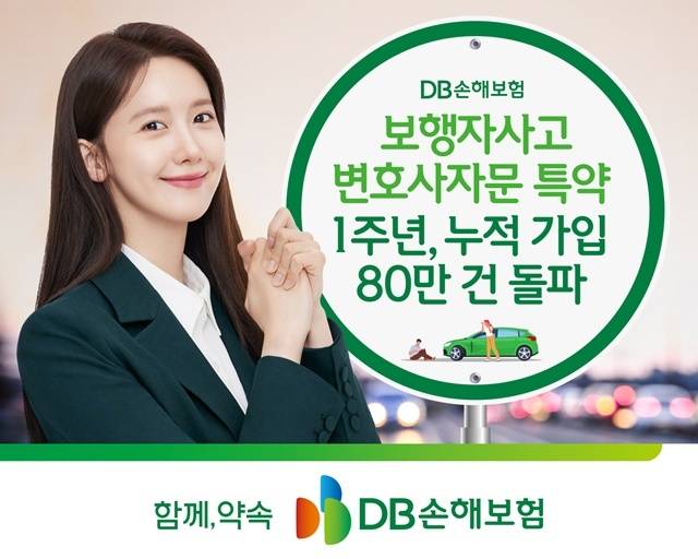 DB손해보험과 한문철 변호사가 공동 개발한 '보행자사고 변호사자문비용 지원 특별약관'이 출시 1년 만에 누적 가입 82만건을 돌파했다. /DB손해보험