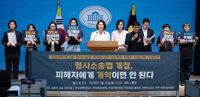 여성폭력 피해자 지원단체 회원들이 '검찰개혁'에 따른 형사소송법 개악에 반대하는 기자회견을 하는 모습. /뉴스1