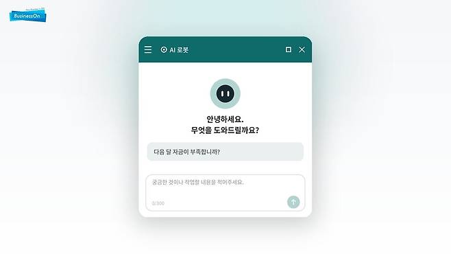 비즈니스온커뮤니케이션 제공