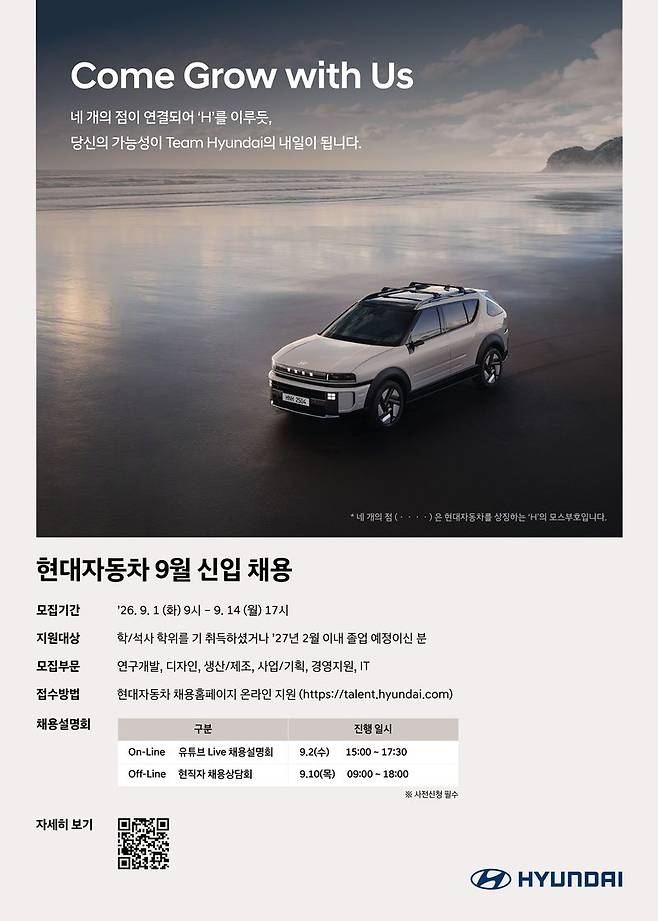 현대자동차 9월 신입 채용 포스터. 사진=현대차 제공