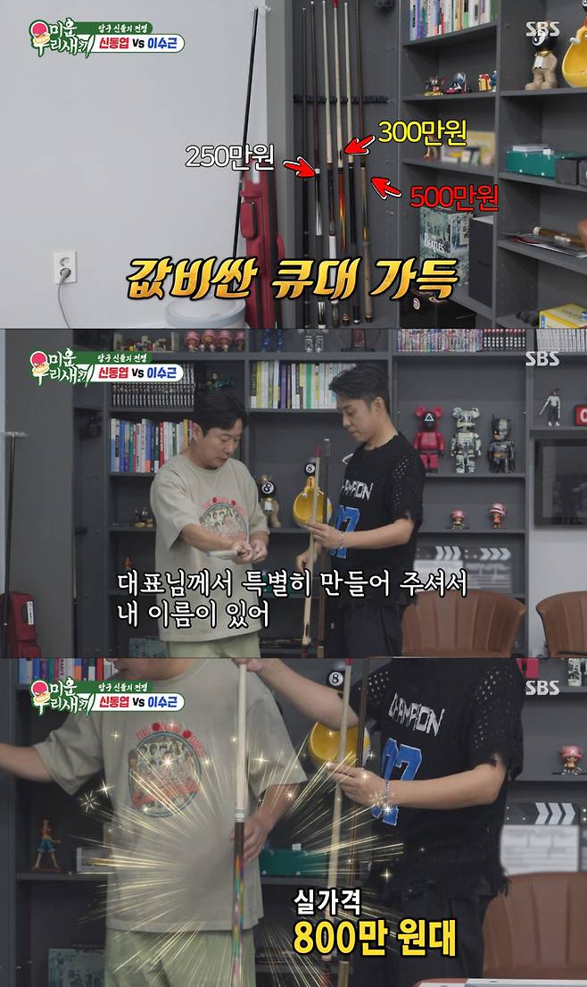 당구 큐대만 수 천만원 치 보유한 이수근. /사진=당구 큐대만 수 천만원 치 보유한 이수근