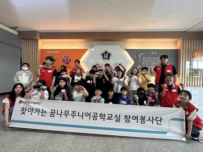 LG에너지솔루션 임직원들이 찾아가는 꿈나무주니어공학교실 봉사활동을 하고 있다. [LG에너지솔루션 제공]