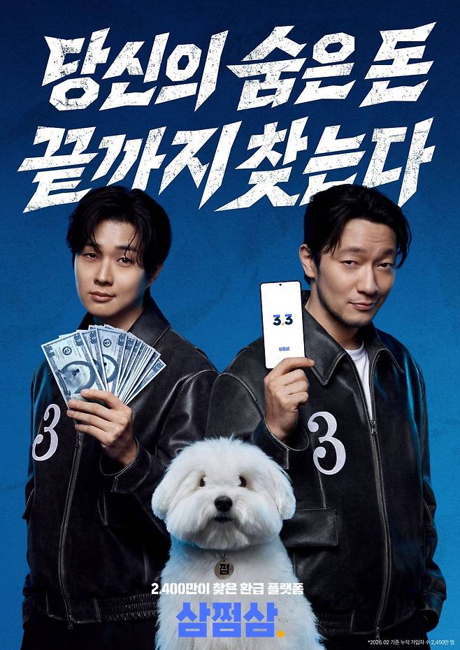 제일기획이 기획한 삼쩜쌈 광고. (이미지=제일기획)