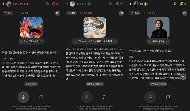 AI '에고그래피카'를 통해 작품에 대한 사소한 내용까지도 답변을 받을 수 있었다.(사진=지디넷코리아)