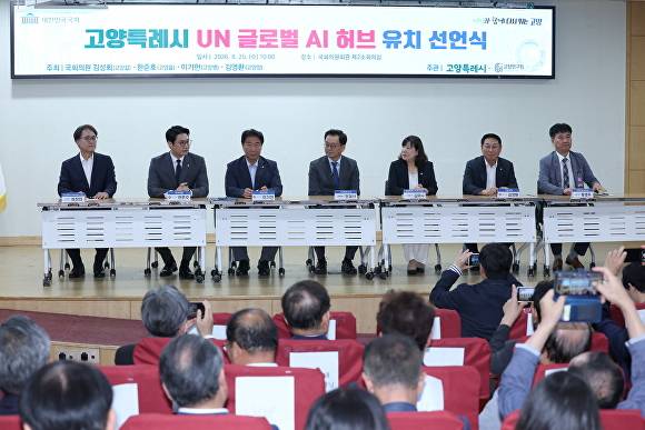 서울 여의도 국회의원회관 제2 소회의실에서 열린 UN 글로벌 AI 허브 유치 선언식. [사진=고양시]