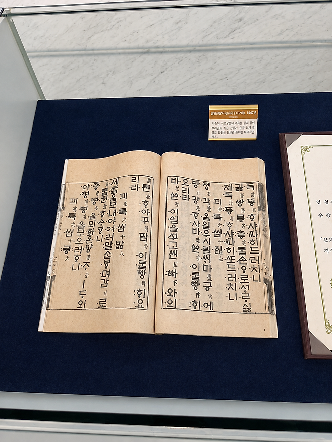 ‘월인천강지곡’은 세종이 소헌왕후의 공덕을 빌기 위해 지은 찬불가로 1447년께 제작됐다. 지난 1963년 보물로 지정됐다가 2017년 국보로 승격됐다. 월인천강지곡을 소유한 미래엔은 영인본을 세종공장 교과서 박물관에서 전시하고 있다. [홍석희 기자]