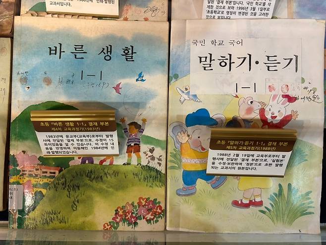 국민학교(현 초등학교) 1학년 학생들이 배웠던 바른생활 교과서. [홍석희 기자]