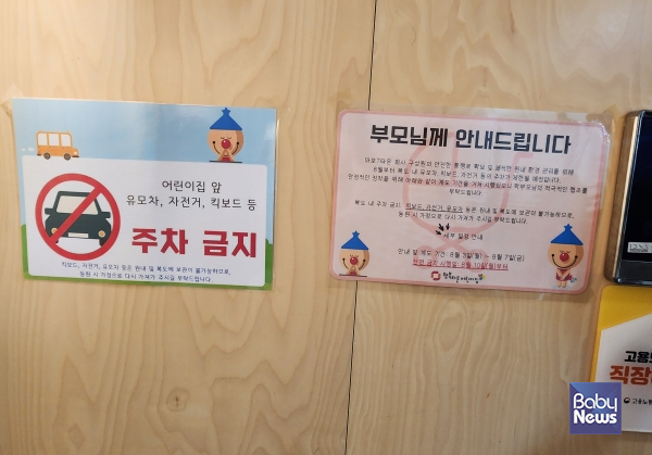 어린이집 앞에 유모차, 자전거, 킥보드 등의 주차 금지가 시행되면서 학부모들이 불편을 겪고 있다. ⓒ제보자