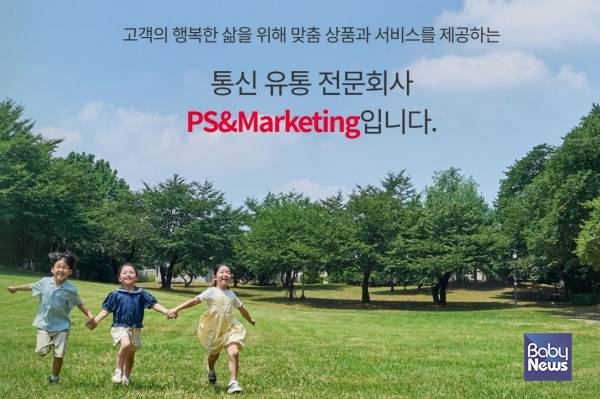 SK텔레콤이 100% 출자한 자회사 피에스앤마케팅이 6년 넘게 운영해 온 직장어린이집 폐원을 결정했다. 사진은&nbsp;피에스앤마케팅 홈페이지. ⓒ피에스앤마케팅&nbsp;