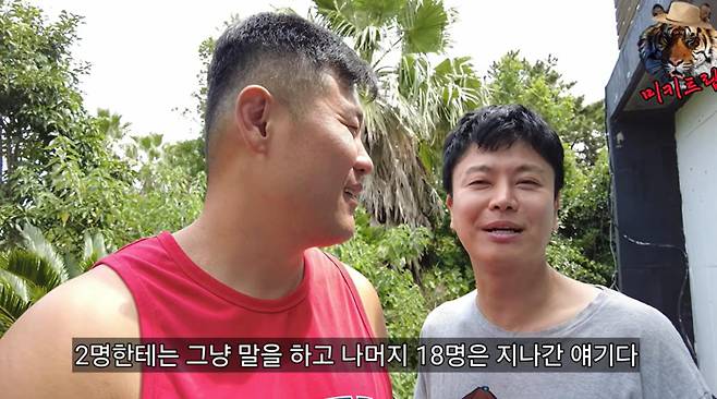 출처:채널 '미키광수'