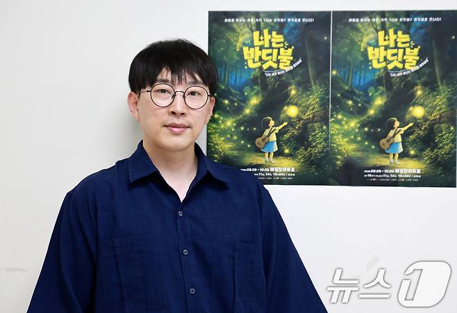 어린이 가족 뮤지컬 '나는 반딧불'의 배석준 연출 ⓒ 뉴스1 이호윤 기자